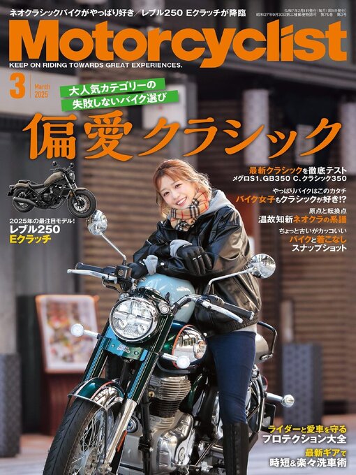Motorcyclist(モーターサイクリスト) - Memuro Library - OverDrive
